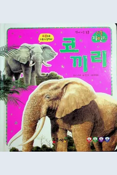Cover Gajah / Jeon Min-Hee