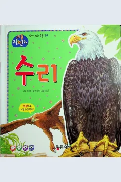 Cover Elang / Park Hye-Sook