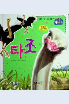 Cover Burung unta / Jeong Mi-Geun