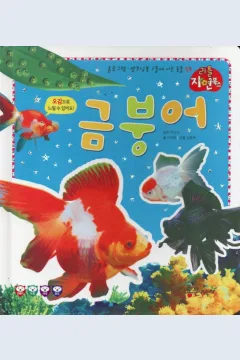 Cover Ikan Mas / Lee Jae-hee