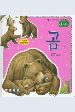 Cover Beruang / Lee Gyu-hee