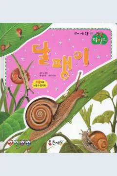 Cover Siput / Jeong Mi-geum