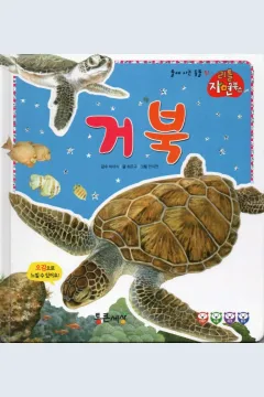 Cover Penyu / Choi Eun-gyu