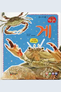 Cover Kepiting / Yoo Hyo-jin