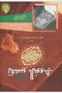 Cover Attafsir Almunir juz awwal / As Syaikh Muhammad Nawawi Al Jawi