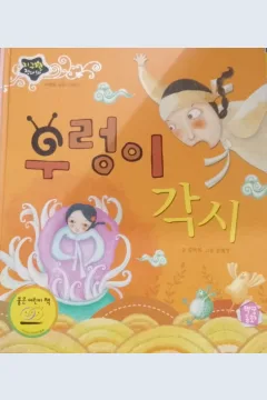 Cover Pengantin siput sawah / Kim Bok-hee