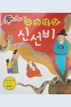 Cover Tuan Ular Besar / Hong Yong-Ae