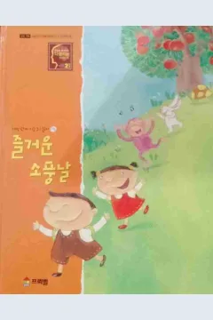 Cover Hari piknik yang menyenangkan / Yoon A-hae