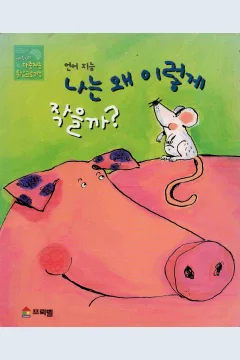 Cover As big as a pig / Aille Busby