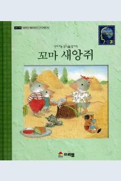 Cover Tikus kecil / Myriam Deru