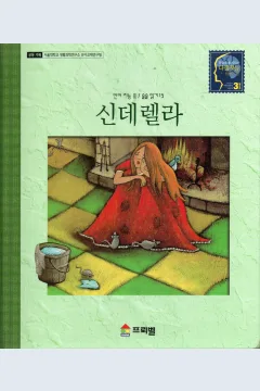 Cover Cenrillon / Edith Bandrand