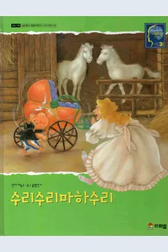 Cover Suri Suri maha Suri / Korea Forbel Co.Ltd