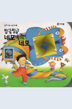Cover Kotak berputar di dalam kotak / Korea Forbel Co.Ltd