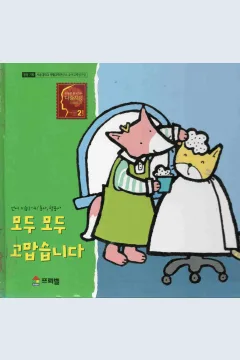 Cover Terima kasih semuanya / Korea Froebel Co.Ltd