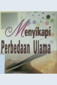 Cover Menyikapi perbedaan ulama / Syaikh Muhammad Bin Shalih Al-Utsaimin ; penerjemah, Abu Al-Hasan