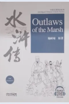 Cover Outlaws of the marsh - abridged Chinese classic series / Shi Nai'an, Ma Xian, Xin Ping