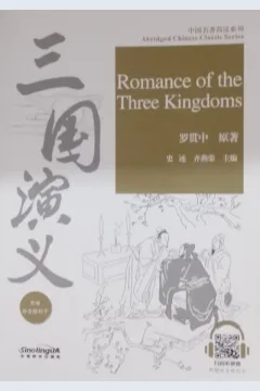 Cover Romance of the three kingdoms  / Luo Guanzhong