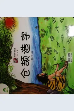 Cover Kisah dan mitos Tiongkok bergambar / Cang Yi; editor, Zhang Hao