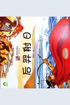 Cover Hou Yi menembak matahari