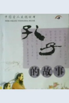 Cover Kehidupan dan Hikmat Konfusius / Drs. Arvin Saputra